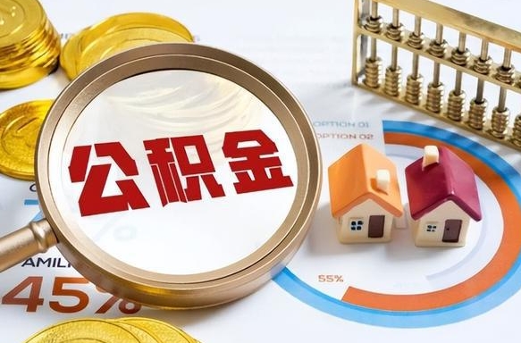 蚌埠公积金封存可以取不（住房公积金封存可以提取吗?）